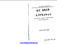 ዜና ጳጳሳት ኢትዮጵያዊያን.pdf